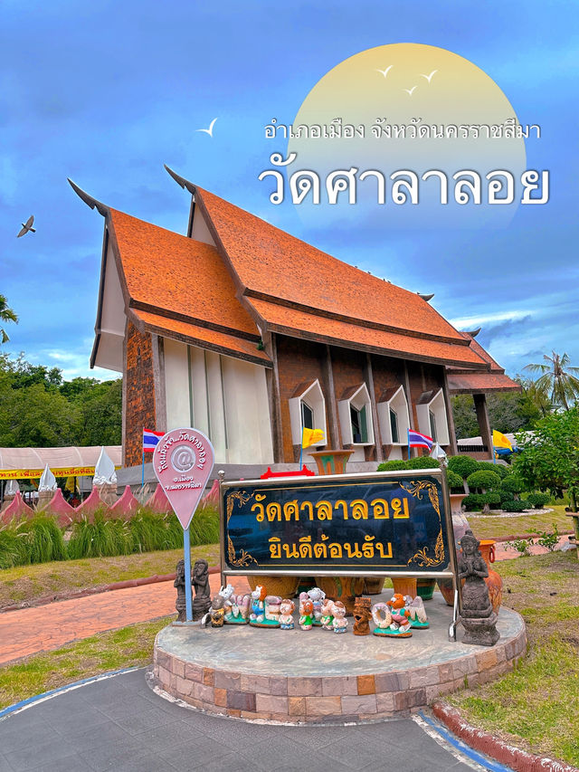 วัดศาลาลอย @นครราชสีมา🙏🏻