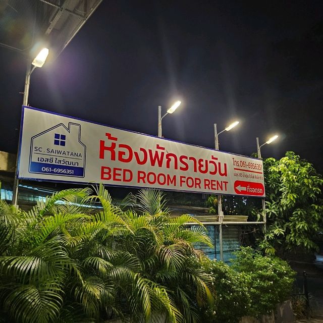 🎖โรงแรมเอสซีใสวัฒนา | กาญจนบุรี 🎖