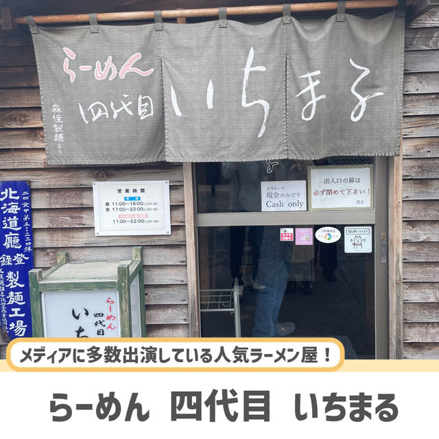 【北海道】TVで多数紹介された絶品味噌ラーメン🍜