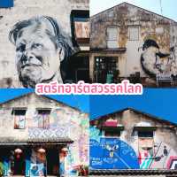 สตรีทอาร์ทสวรรคโลก จ.สุโขทัย 