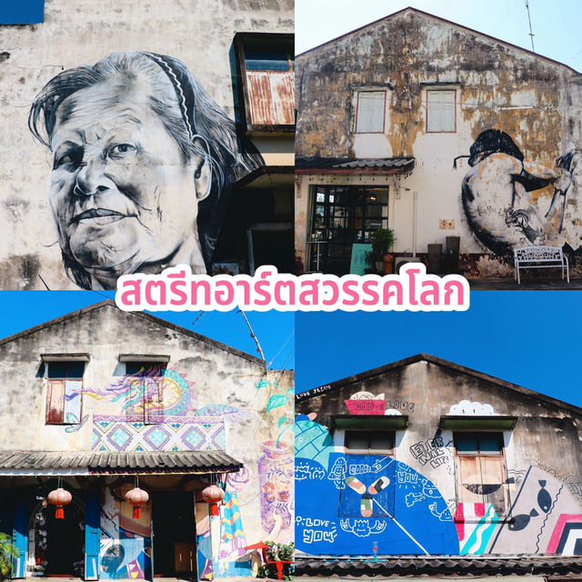 สตรีทอาร์ทสวรรคโลก จ.สุโขทัย 