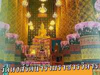 วัดหงส์รัตนารามราชวรวิหาร วัดเก่าย่านฝั่งธน