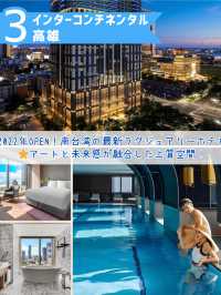 台湾で泊まるべきラグジュアリーホテル3選✨美しい空間と上質な時間をあなたに