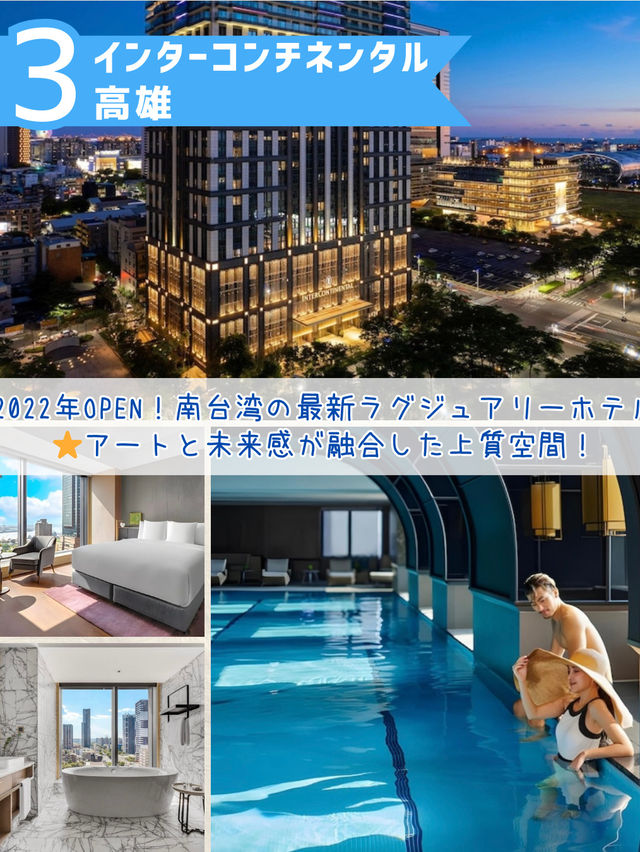 台湾で泊まるべきラグジュアリーホテル3選✨美しい空間と上質な時間をあなたに
