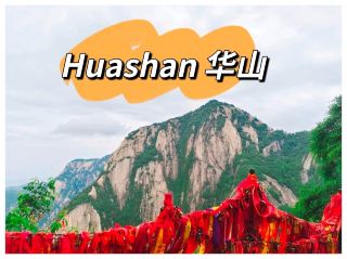 เที่ยว Huashan (华山)