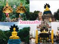 วัดธรรมสถิต