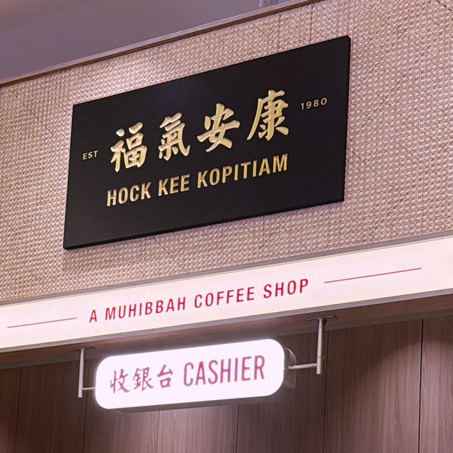 From "Good Old Days" to "Great New Days" at Hock Kee!