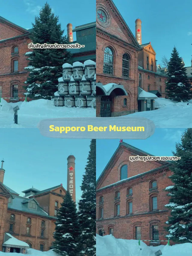 สายดื่ม ห้ามพลาด‼️Sapporo Beer Museum🇯🇵