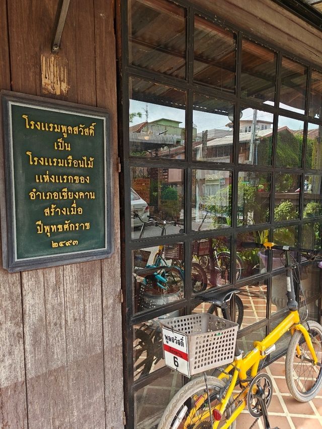 พูลสวัสดิ์ โรงแรมแรกในเชียงคาน