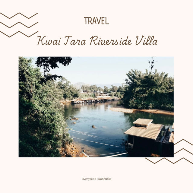 Kwai Tara Riverside Villa กาญจนบุรี 🌿🏞️