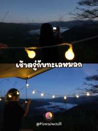 พาเที่ยวชมธรรมชาติ ที่ภูหัวฮ่อม จังหวัดเลย