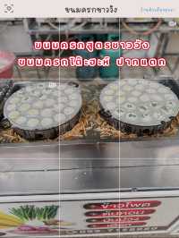 ขนมครกโตะฮะห์