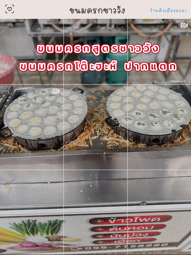 ขนมครกโตะฮะห์