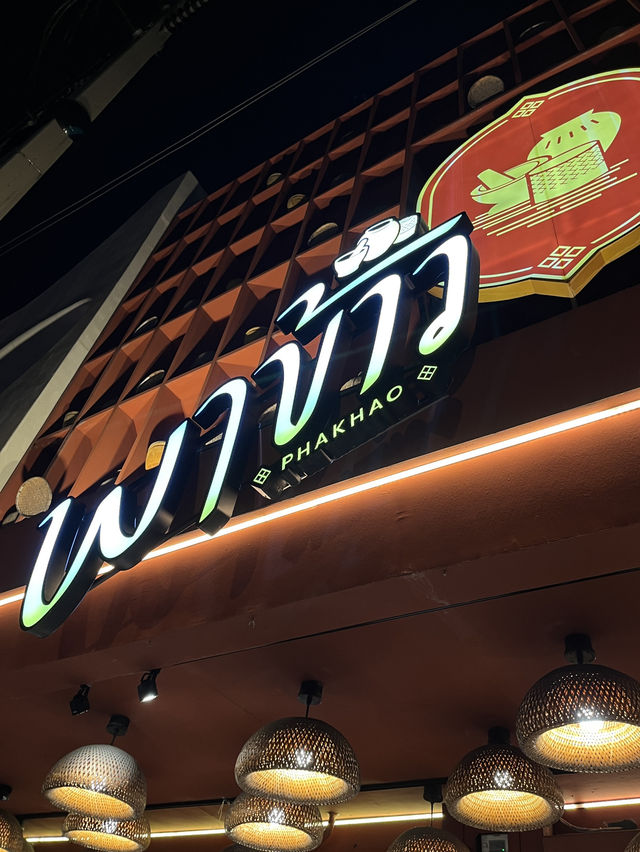 พาข้าว บรรทัดทอง 