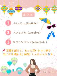 カッパドキア＆イスタンブールだけじゃない！ トルコのおすすめ観光地3選🕌✨ 