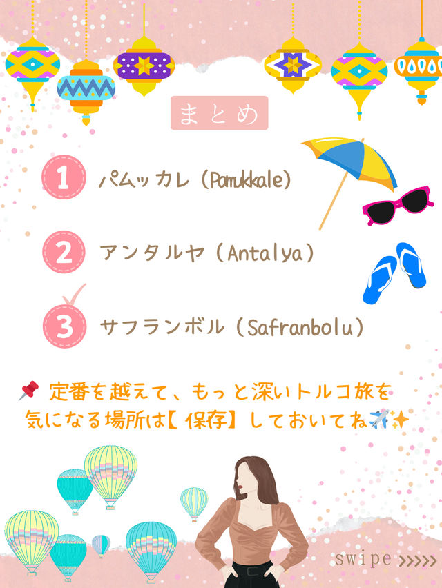 カッパドキア＆イスタンブールだけじゃない！ トルコのおすすめ観光地3選🕌✨ 