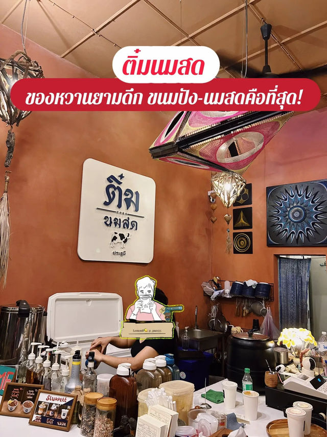 ติ๋มนมสด ของหวานยามดึก ขนมปัง-นมสดคือที่สุด! 🥛🍞🌙