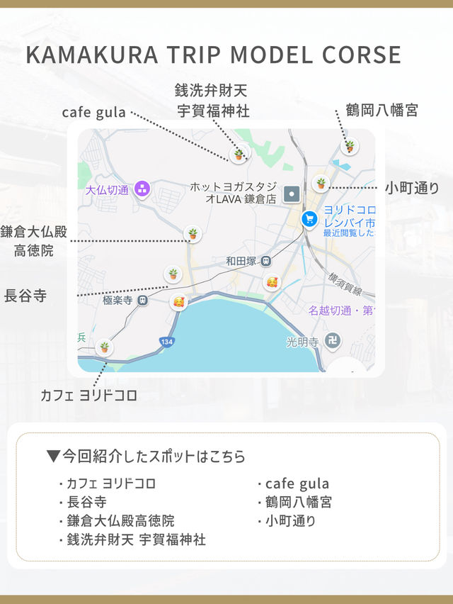 鎌倉ひとり旅プラン