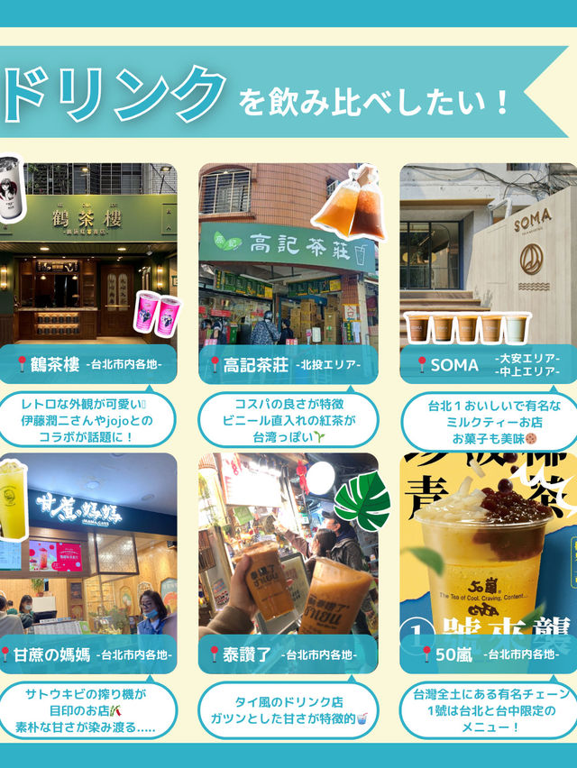 【台北】 目的別 激推しスポット in台北