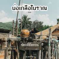 บ่อเกลือโบราณ หนึ่งเดียวในไทย 