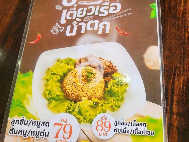 รีวิวร้านก๋วยเตี๋ยวเรือชามทอง คลอง 5
