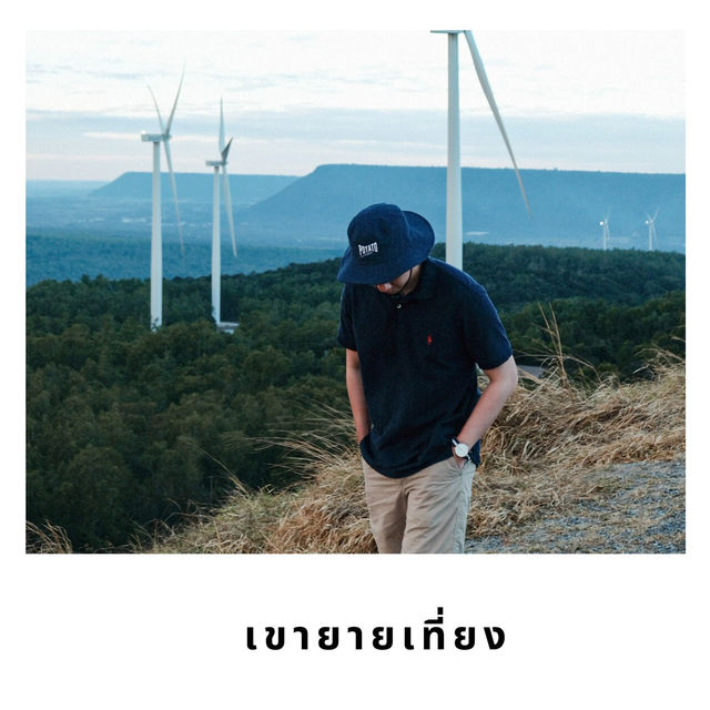 🌬 เขายายเที่ยง – จุดชมวิวพลังงานลมกลางเขาใหญ่