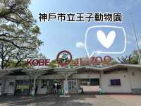 神戶市立王子動物園