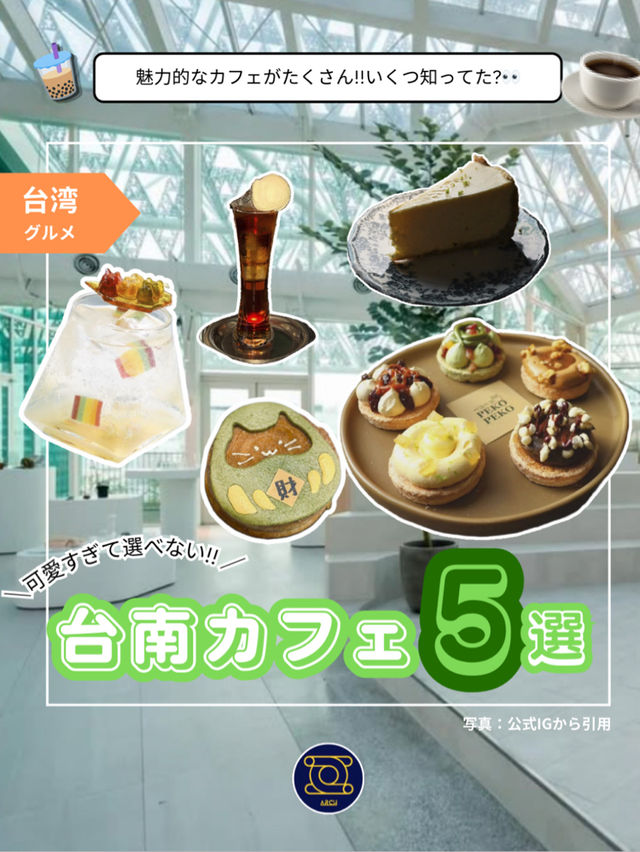 【台南】魅力満点💯 な台南カフェ  【台南】魅力満点💯 な台南カフェ