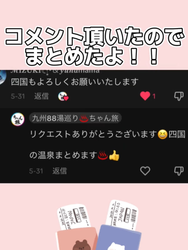  四国旅行で間違いなしの「貸切風呂」♨️3選！