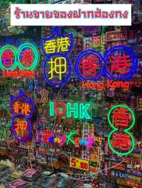 ISSUE 香港手信店 ร้านขายของที่ระลึกฮ่องกง