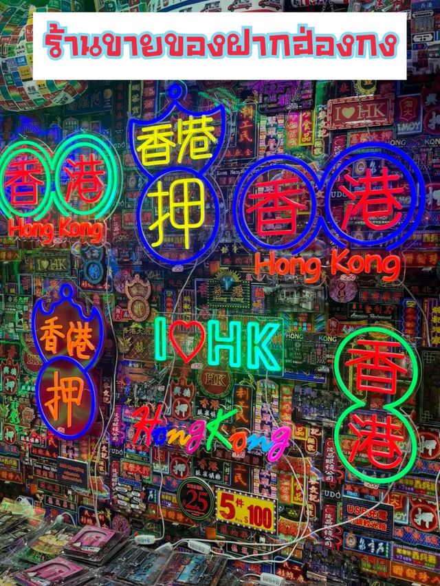 ISSUE 香港手信店 ร้านขายของที่ระลึกฮ่องกง ISSUE 香港手信店 ร้านขายของที่ระลึกฮ่องกง