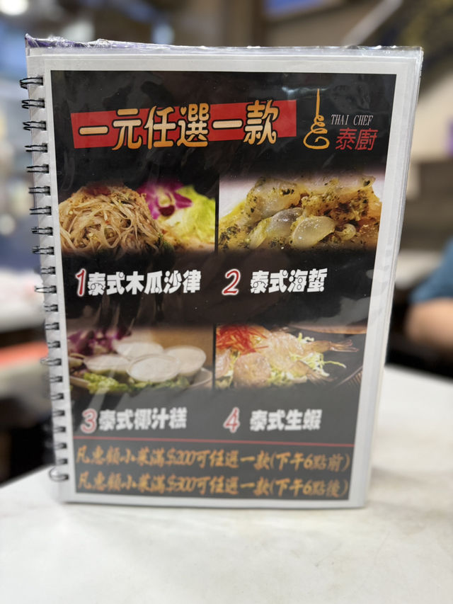 人氣地道泰國菜．一蚊菜式抵到爛