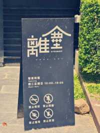 府東創意森林──城市中的綠意創意園地