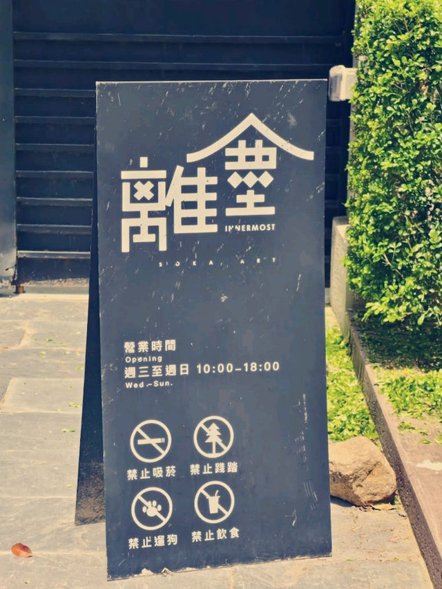 府東創意森林──城市中的綠意創意園地