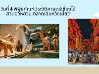 แจกแพลนเที่ยวเซี่ยงไฮ้ 5 วัน ช่วงปิดเทอมตุลา 