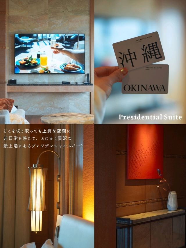 2024年にリニューアルされた、リッツカールトン沖縄のスイートルー厶での滞在🍸 2024年にリニューアルされた、リッツカールトン沖縄のスイートルー厶での滞在🍸