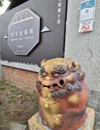 穿越百年鹽業時光的日式文創基地#安平出張所-臺南市安平區