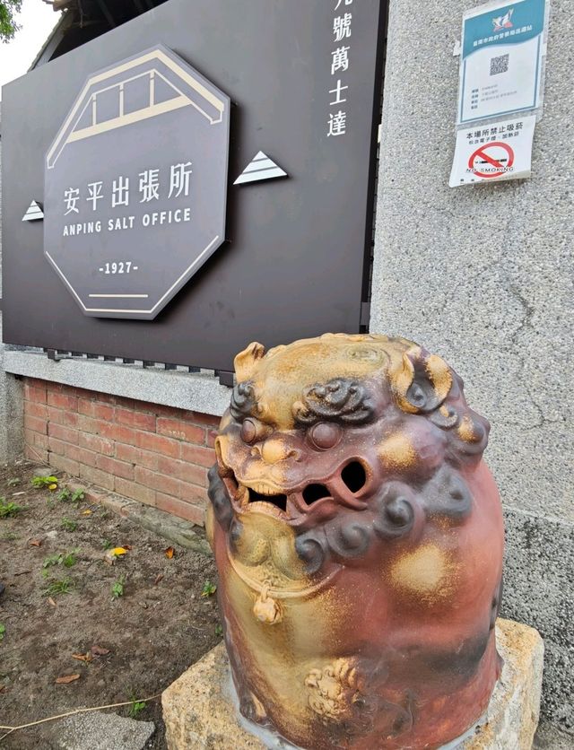 穿越百年鹽業時光的日式文創基地#安平出張所-臺南市安平區