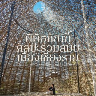 Chiang Rai Contemporary Art Gallery
