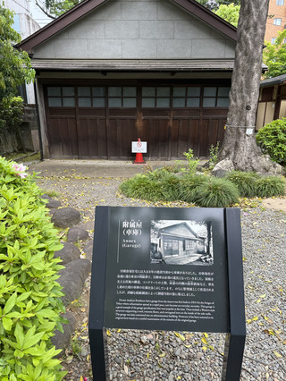Kyu Asakura House – 旧朝倉家住宅 (Tokyo)。