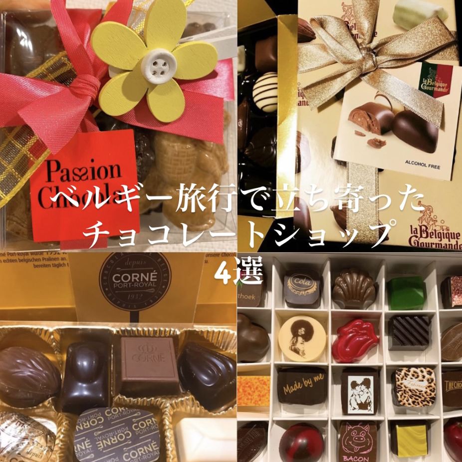 ベルギー】ベルギー旅行で立ち寄った、チョコレートショップ4選 | Trip