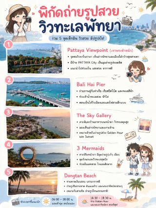 芭達雅絕美拍照景點不容錯過