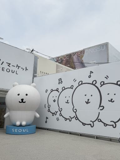 ナガノマーケット 聖水（ソンス）：ソウルにある「ナガノのくま」の