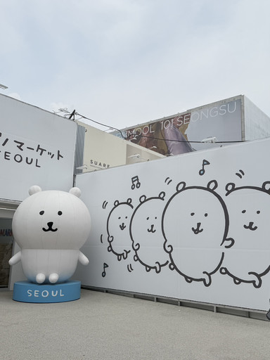 ナガノマーケット 聖水（ソンス）：ソウルにある「ナガノのくま」の