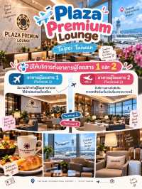 เที่ยวไต้หวันขากลับอย่าลืมแวะ Lounge เช็คสิทธิ์เลย