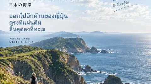 ในวันที่เราเดินทางไปจนถึงขอบทะเล 🇯🇵 — traveler post in จังหวัดฟุกุอิ