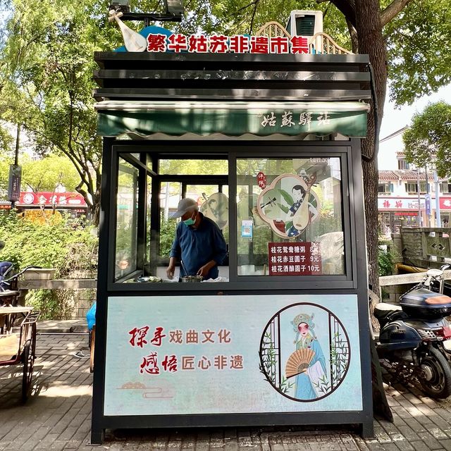 蘇州人にとって忘れられない思い出の味の白玉ぜんざい「潘玉麟糖粥」