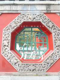 北京藝術博物館-萬壽寺