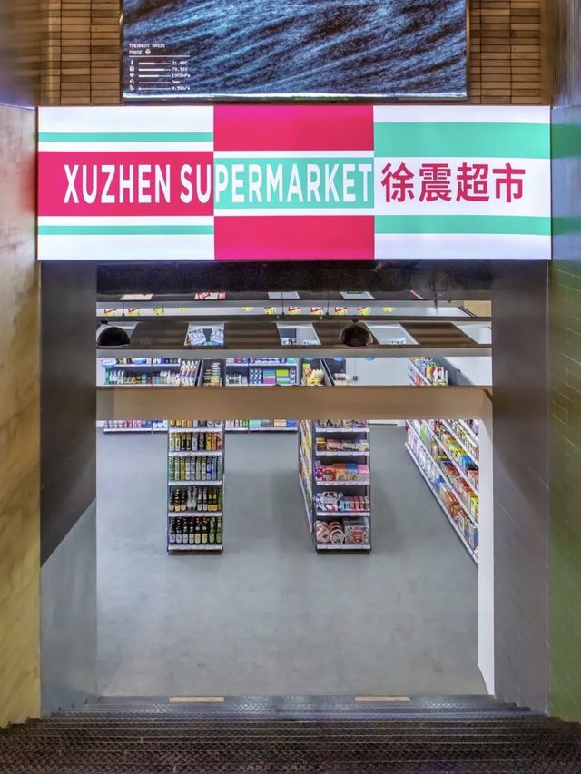 上海看展|是時候給自己情緒放個假 上海看展|是時候給自己情緒放個假