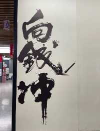 珠海大畫西遊夢工廠：藝術展覽與遊樂設施的絕佳去處！